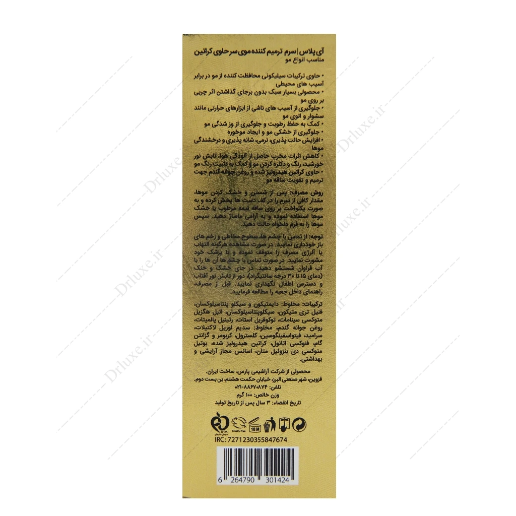 سرم ترمیم کننده موی سر آی پلاس حاوی کراتین